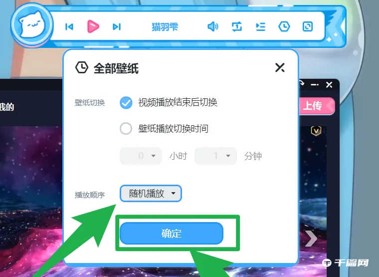 《UPUPOO动态壁纸》怎么设置播放顺序