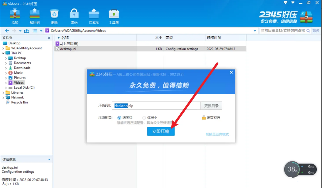 《2345好压》怎么压缩文件