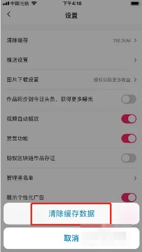 《图虫》怎么清理缓存