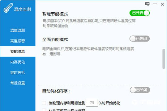 《驱动人生》怎么检测电脑温度