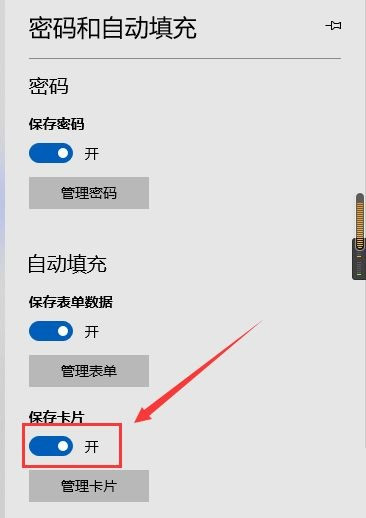 《Edge浏览器》保存卡片怎么开启