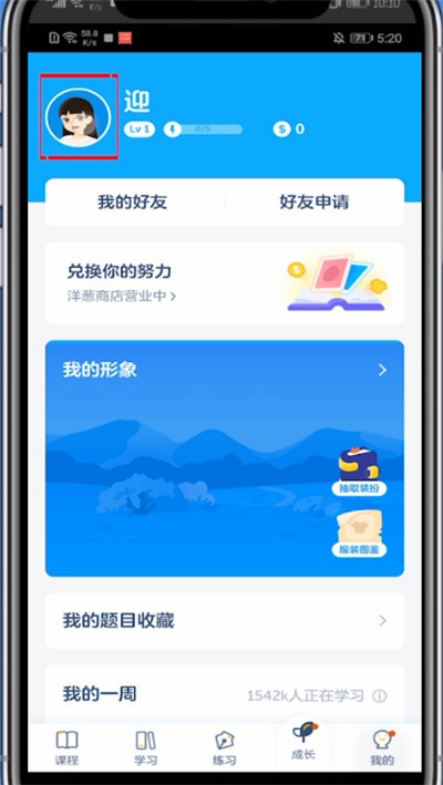 《洋葱学园》怎么注销账号