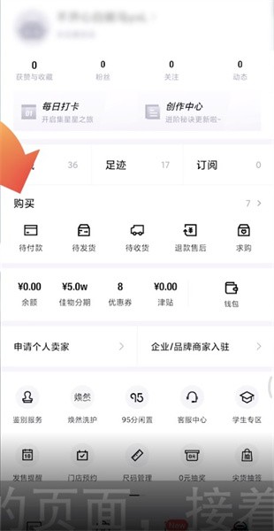 《得物》怎么删除购买记录