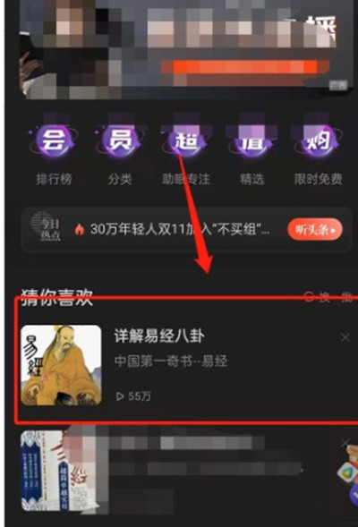 《喜马拉雅》怎么设置定时关闭