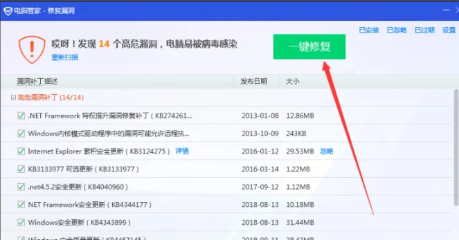 《电脑管家》怎么修复系统