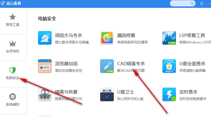 《金山毒霸》怎么查杀CAD病毒