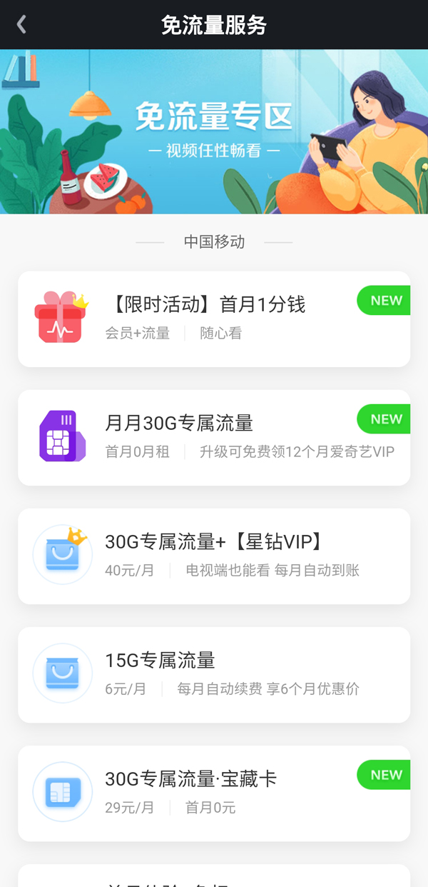 《爱奇艺》流量包怎么退订