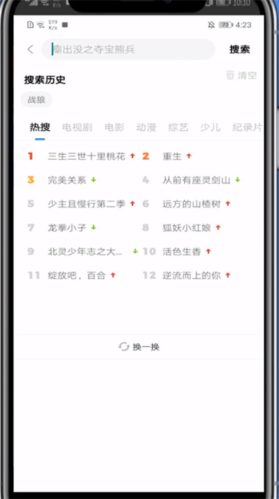《影视大全》怎么搜索小说