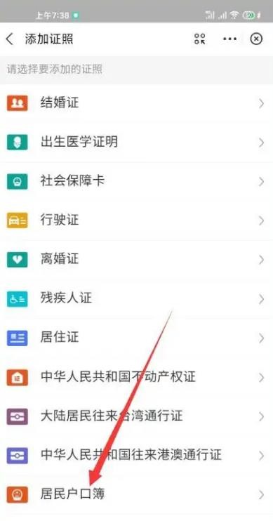 《支付宝》怎么查看居民户口簿电子凭证