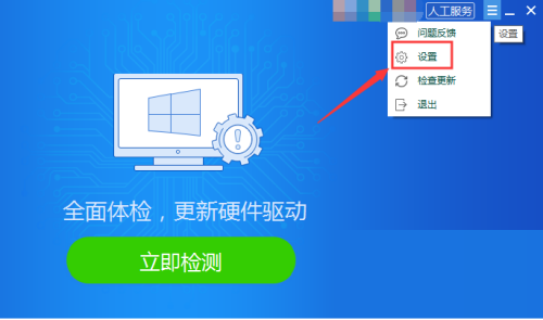 《驱动精灵》怎么关闭弹窗广告