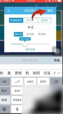 《番茄todo》怎么设置专注时长