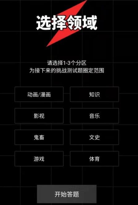 《哔哩哔哩》会员鬼畜类答题答案