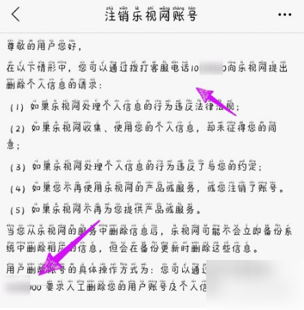 《乐视视频》怎么注销账号
