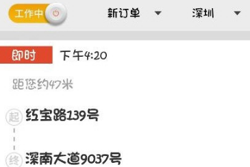 《货拉拉》怎么快速抢订单