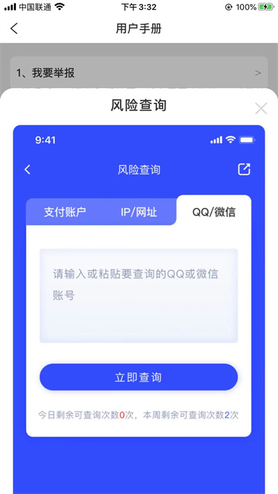 《国家反诈中心》怎么查询账户风险
