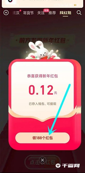 《抖音》找红包入口在哪里