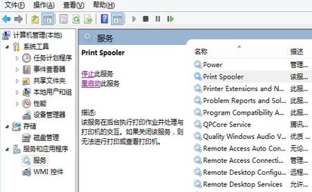 Win8系统在后台运行打印机程序教程