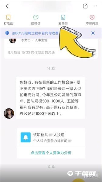 《Boss直聘》怎么投简历