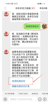 《拼多多》怎么关闭先用后付