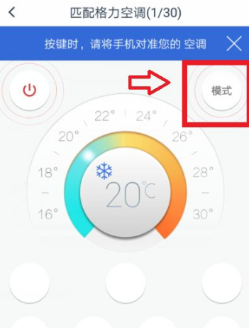 《遥控精灵》怎么调空调温度