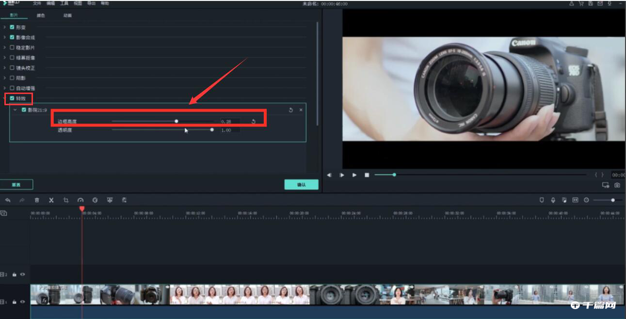 《万兴喵影》怎么去除视频水印
