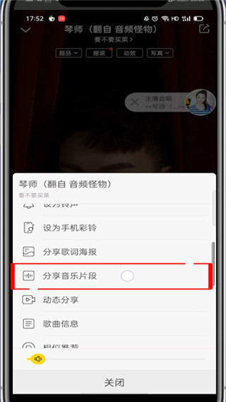 《酷我音乐》怎么剪辑歌曲其中一段