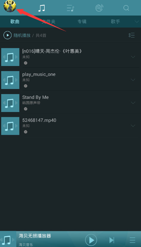 《海贝音乐》怎么WiFi传歌