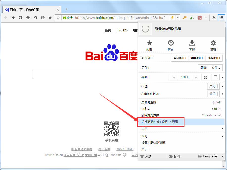 《傲游浏览器》怎么设置兼容模式