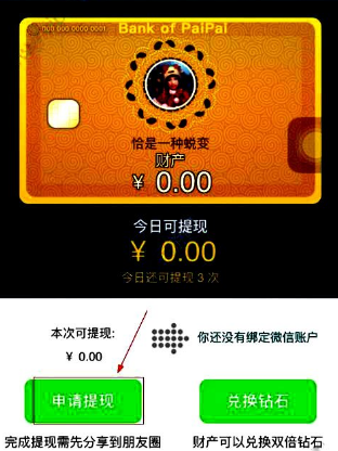 《派派》怎么提现