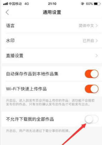 《快手》怎么下载缓存视频