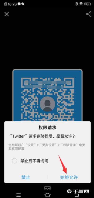 《推特》二维码在哪里