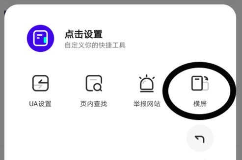 《夸克》怎么横屏播放视频
