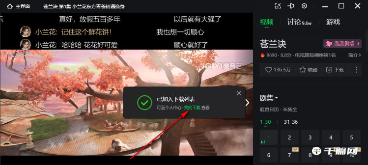 《爱奇艺》电脑端怎么下载视频