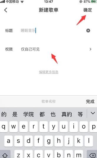 《豆瓣FM》怎么创建歌单