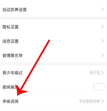 《神漫画》怎么修改字体