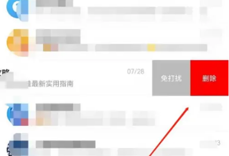 《大众点评》怎么删除消息记录