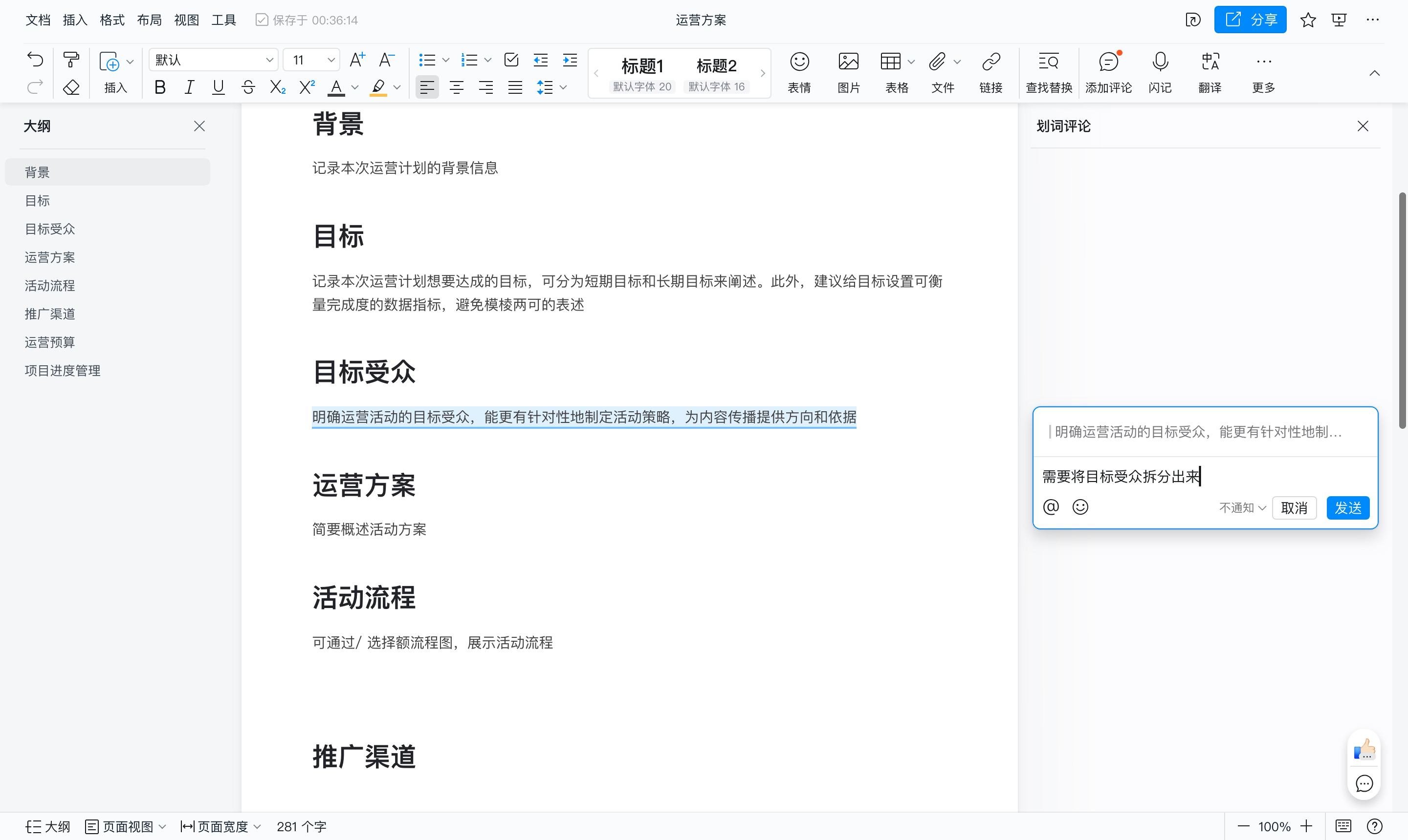 《钉钉》如何应用于互联网企业
