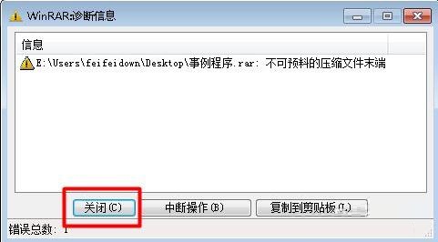 《WinRAR》无法解压压缩文件怎么办
