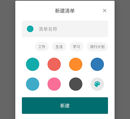 《Todo清单》如何创建学习清单