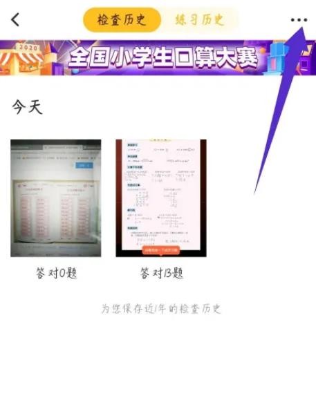 《小猿口算》怎么删除记录
