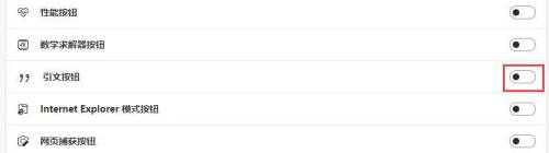 《Edge浏览器》怎么显示引文按钮