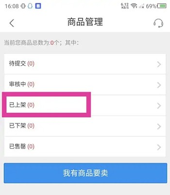 《交易猫》怎么查看自己发布的商品