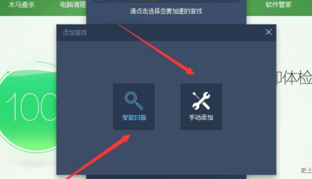《360安全卫士》网游加速方法