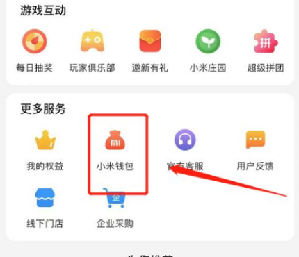《小米有品》怎么解绑银行卡