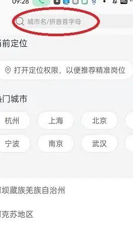 《青团社兼职》怎么设置定位