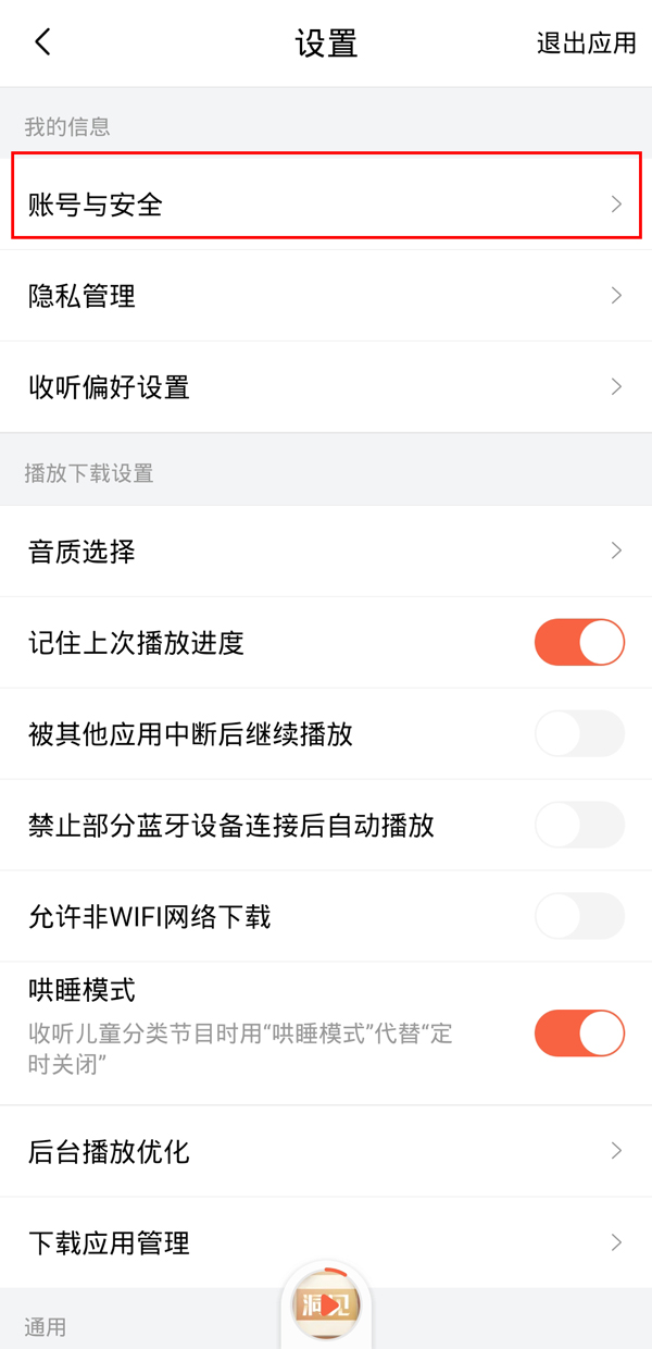 《喜马拉雅》能同时登录几个手机