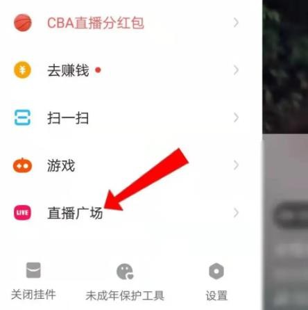 《快手极速版》怎么切换直播清晰度