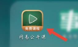 《网易公开课》怎么新建课单