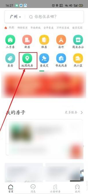 《链家》怎么查看房价情况