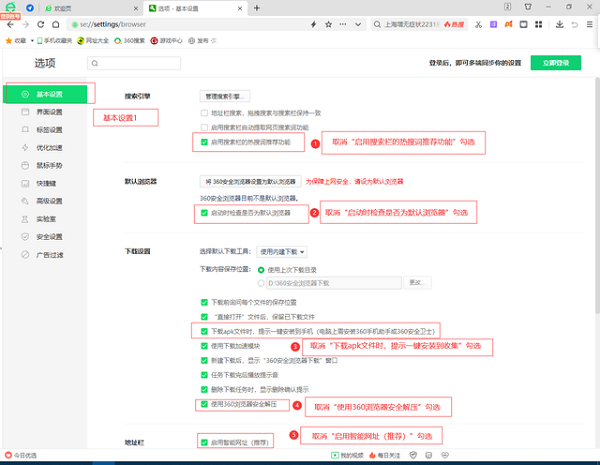 《360浏览器》怎么关闭广告设置